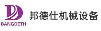 佛山市邦德仕機(jī)械設(shè)備有限公司